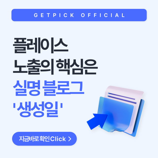 실명 블로그 생성일 안내